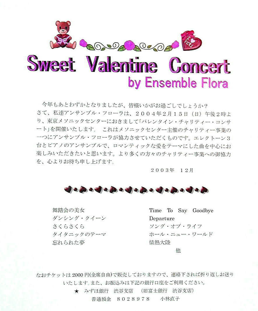 Sweet Valentine Concert 2004