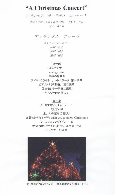 Christmas Charity Concert 2000@