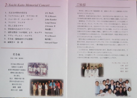 Yoichi Kaito Memorial Concert 2009.4.05.
